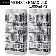 Y'sGOD Japan モンスターマックス5.0 2本セット アイスマン用 チャージボトル ICM-MX5-W1-2 山真製鋸