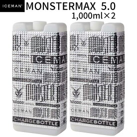 Y'sGOD Japan モンスターマックス5.0 2本セット アイスマン用 チャージボトル ICM-MX5-W1-2 山真製鋸