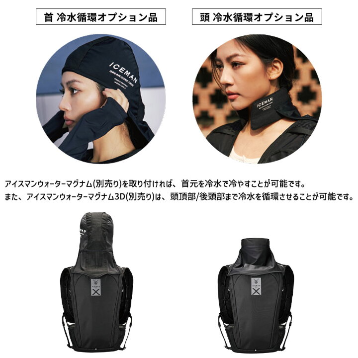 楽天市場】水冷服 正規店 1年保証 アイスマン PRO-X 2 ハーネス対応 