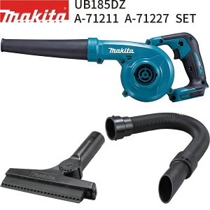 �}�L�^ UB185DZ �[�d���u���� 18V �{�̂̂� �{ ���C�p�[�m�Y�� A-71211 �{ �L�k�t���L�V�u���z�[�X A-71227 �Z�b�g �W����@�\�t �y�o�b�e���E�[�d�� �ʔ��z makita �y�� �n���f�B �ƒ�p �Ɩ��p �K�[