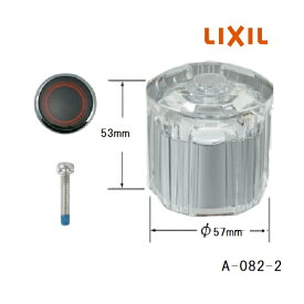 LIXIL(INAX) GLハンドル A-082-1 (青) A-082-2(赤)