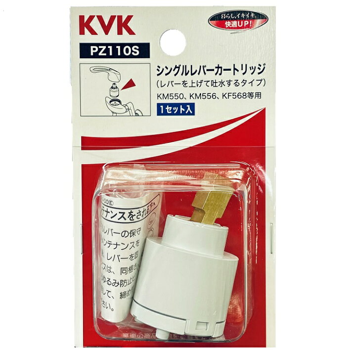 楽天市場】KVK スーパーシングル用カートリッジ(上げ吐水用) PZ110S 