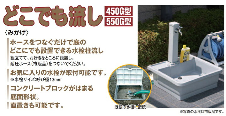 楽天市場】タキロン どこでも流し 550G型 みかげ 290937 : 快適水空館