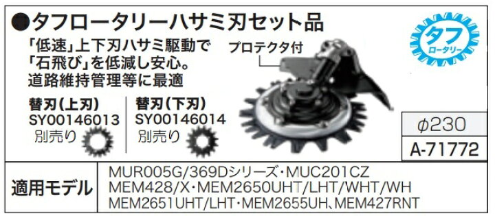 楽天市場】マキタ タフロータリーハサミ刃セット品 A-71772 : 快適水空館 