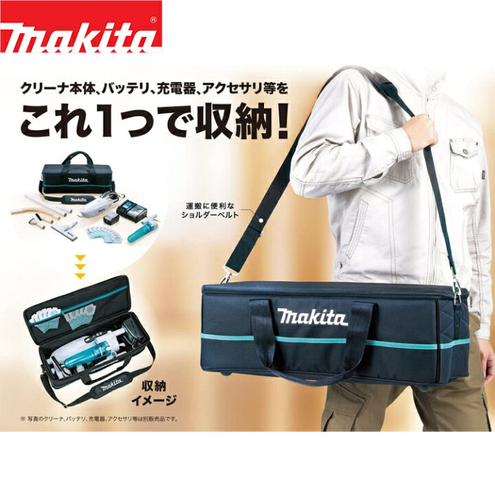 楽天市場】[マキタ 正規店] クリーナ用ソフトバッグ A-67153 makita 