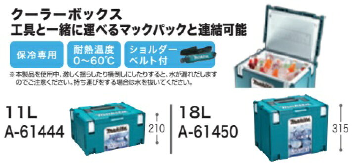 楽天市場】[正規店] マキタ クーラーボックス 18L A-61450 makita 