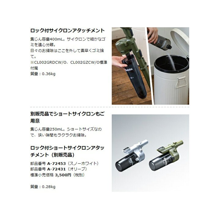 楽天市場】マキタ 掃除機 充電式 クリーナー CL002GRDCW CL002GRDCO 40Vmax ロック付きサイクロンアタッチメント フルセット  紙パック式 makita 充電式クリーナ コードレス バッテリー 充電器付き ハイパワー 人気モデル おすすめ エコ : 快適水空館