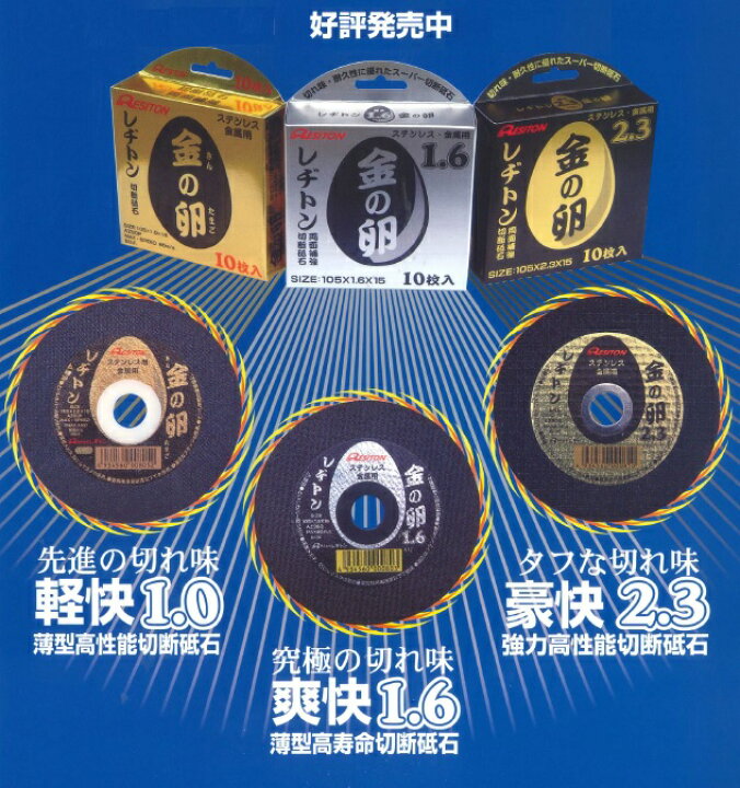 楽天市場】レヂトン 金の卵 (1.6) 105×1.6×15mm 1箱(10枚入り) : 快適  