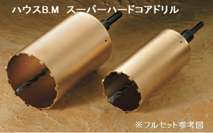 楽天市場】ハウスB.M スーパーハードコアドリル AMC-130 (回転用 