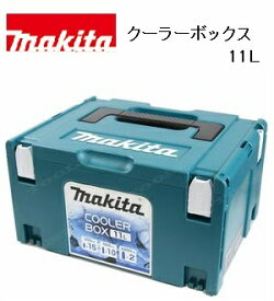 [正規店] マキタ クーラーボックス 11L A-61444 makita マックパック シリーズ 連結 保冷 ボックス キャンプ アウトドア 釣り