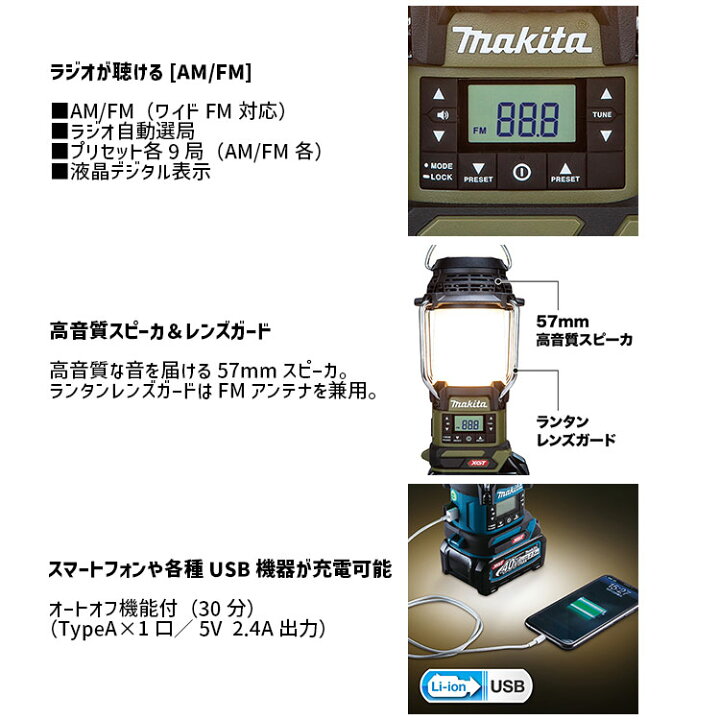 楽天市場】[マキタ 正規店] 充電式 ランタン付ラジオ MR008G LED 