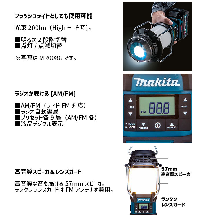 楽天市場】[マキタ 正規店] 充電式 ランタン付ラジオ MR053 LED