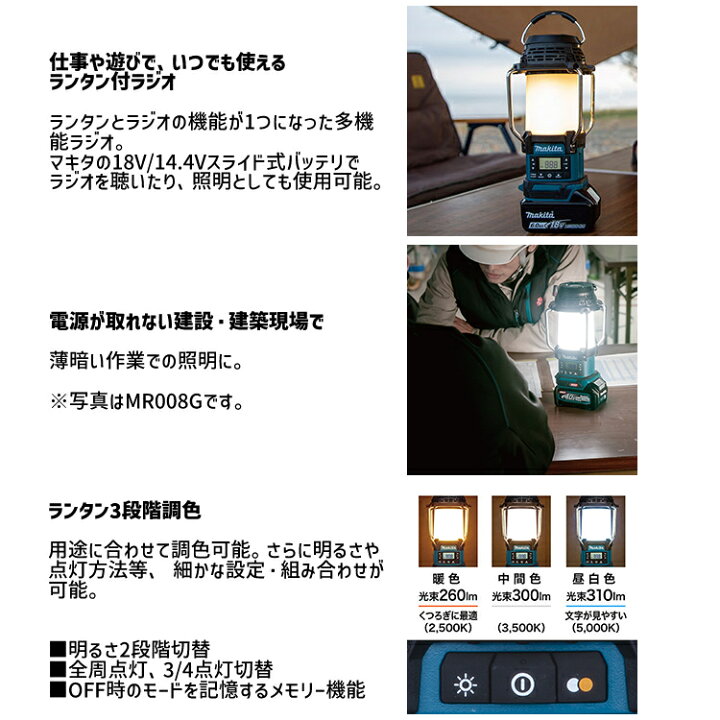 楽天市場】[マキタ 正規店] 充電式 ランタン付ラジオ MR054 LED 