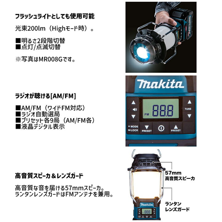 楽天市場】[マキタ 正規店] 充電式 ランタン付ラジオ MR054 LED 