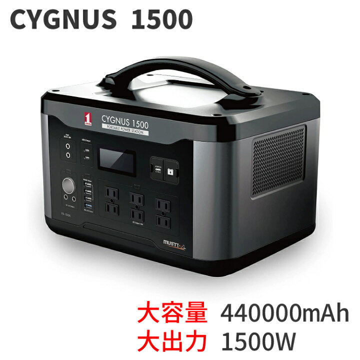 楽天市場】MUSTTOOL ポータブル電源 CYGNUS 1500 PB-1500A 最大出力 