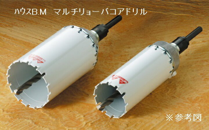 楽天市場】ハウスB.M マルチリョーバコアドリル MRC-65 (回転・振動 