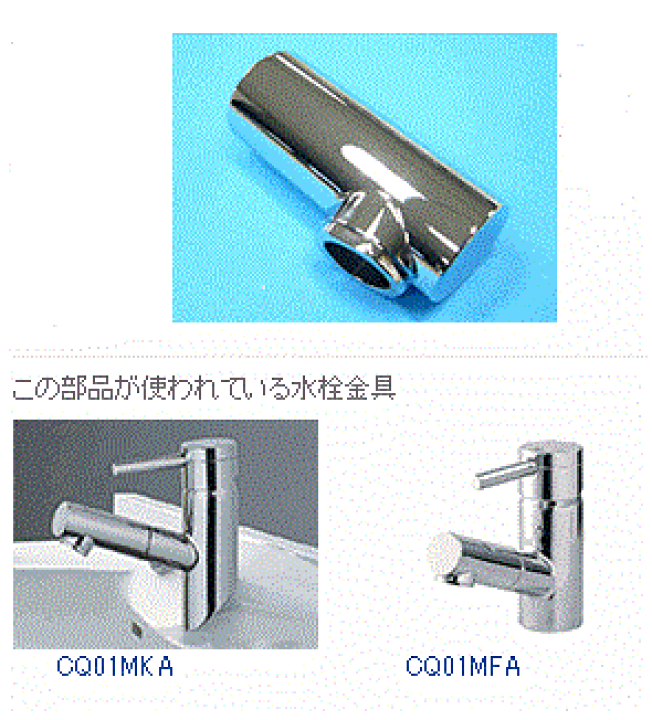 楽天市場】パナソニック 吐水口 CQ01MFA07K : 快適水空館