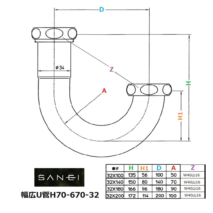 三栄 SANEI 幅広U管 H70-670-32X180 園芸用品 三栄水栓/SANEI 幅広U管 H70-670-32X180 JAN：4973987578083