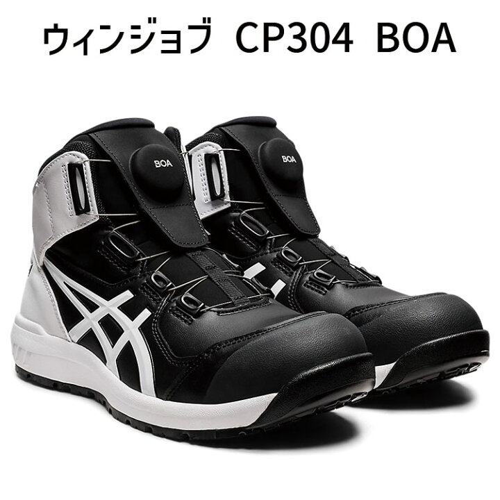 楽天市場】asics アシックス ウィンジョブ CP304 BOA ブラック 