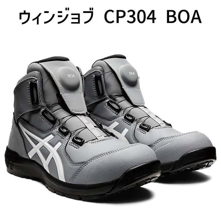 楽天市場】asics アシックス ウィンジョブ CP304 BOA 1271a030.021 