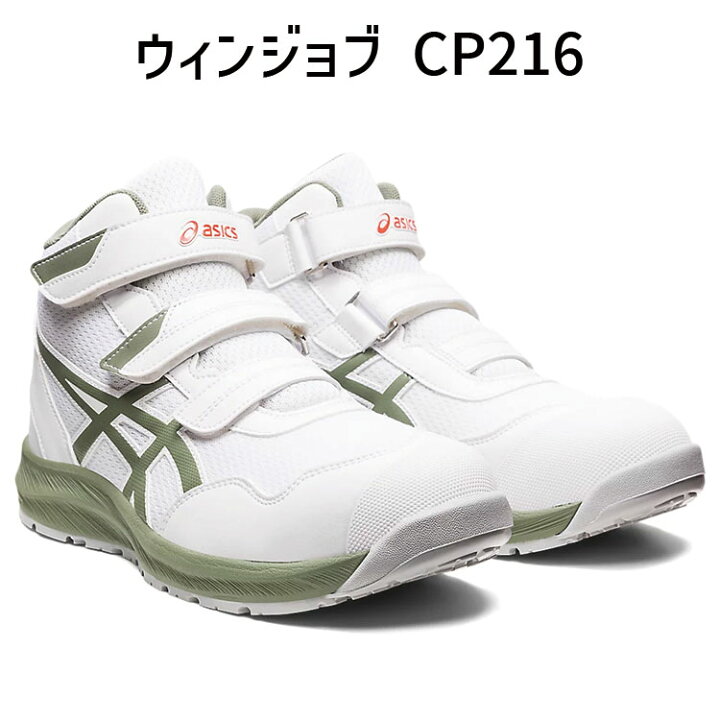楽天市場】asics アシックス ウィンジョブ CP216 ホワイト×ライケン 