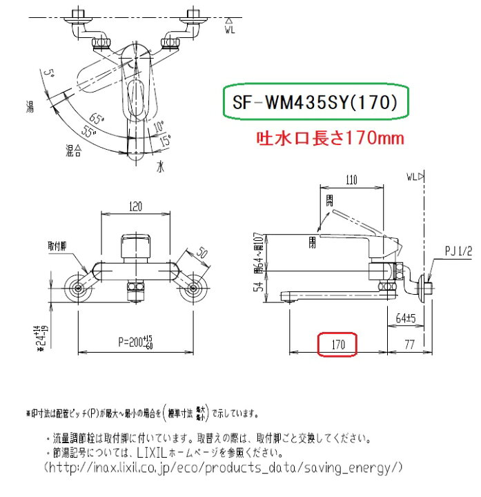 SF-WM435SYN(170) リクシル LIXIL/INAX シングルレバー混合水栓[エコハンドル][寒冷地仕様] 送料無料 -  住設の専門ショップ・ハイカラン屋 LIXIL SF-WM435SY(170)