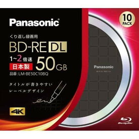 パナソニック 2倍速対応BD-RE DL 10枚パック 50GB ブラック（デザインディスク）レーベルPanasonic LM-BE50C10BQ