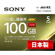 ソニー(SONY) 日本製 ブルーレイディスク BD-RE XL 100GB (1枚あたり地デジ約12時間) 繰り返し録画用 5枚…