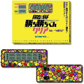 勝ち勝ちくん フルーツ柄SP カチカチくん 小役カウンター 小役カウンター パチスロ スロット スマスロ かちかち君 激アツ柄