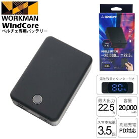 ワークマン 2026年モデル ペルチェ専用バッテリー WZB-35851-01 バッテリー workman