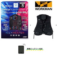 【2026年最新モデル】 ワークマン ウィンドコア ペルチェベスト プロ PRO 冷暖房服 フリーサイズ オール…