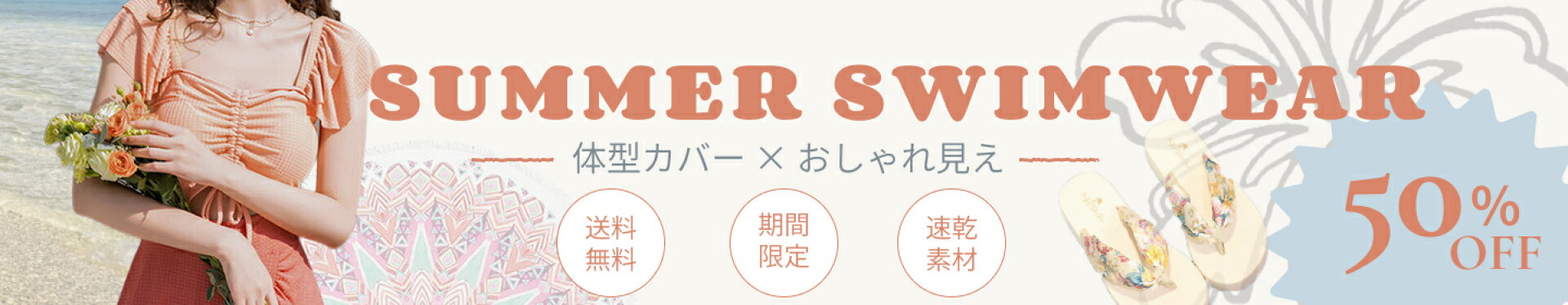 水着セール