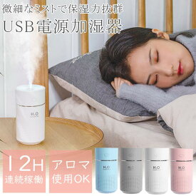 【売り尽くしセール！2980円→1490円】 加湿器 卓上 コンパクト オフィス 寝室 360mL 小型 軽量 アロマ加湿器 ミニ加湿器 超静音 アロマ 超音波式 ミニ 空焚き防止 水漏れ防止 LEDライト搭載 zs □