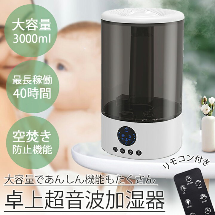 楽天市場 50 Sale 送料無料 加湿器 おしゃれ デザイン リモコン付き 3000ml 大容量 空気清浄器 卓上加湿器 卓上 スマート ポータブル 小型 花粉 ウイルス対策 空焚き防止 スリープモード Kaitekishop