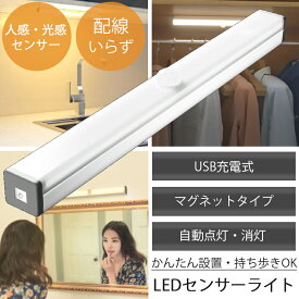 LEDライト 小型 マグネット USB充電式 感知式 照明 人感 センサーライト 充電式 ledセンサーライト 人感センサー ライト 防災グッズ 屋外 室内 玄関 クローゼット 廊下 非常灯 ■