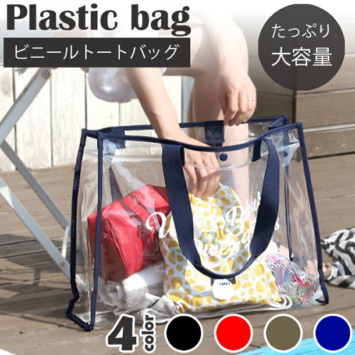楽天市場】プラスチックバッグ ビニールバッグ 透明 透明バッグ マチ 