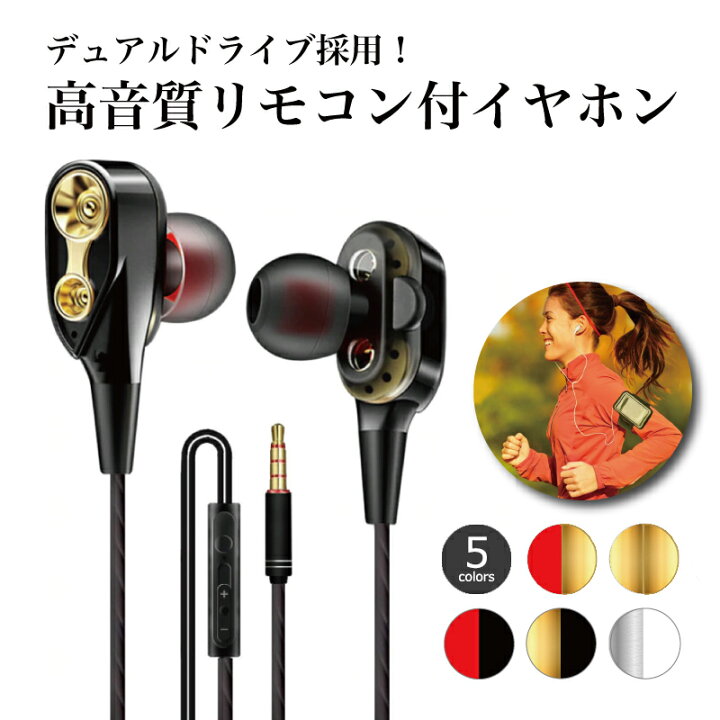 楽天市場 リモコンマイク付 イヤフォン Iphone Android イヤホン 有線イヤホン ハンズフリー 高低音 デュアルドライブ ステレオ スマホ レッド ホワイト 高音質 スマホ ビジネス 通勤 ランニング 手軽 Kaitekishop