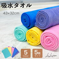 吸水タオル セームタオル 5枚 セット セイムタオル 吸水 速乾 スイミング タオル バスタオル フェイスタ…
