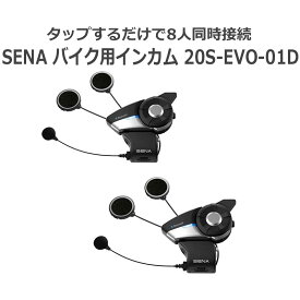 【日本語説明書】 SENA セナ バイク インカム Bluetooth インターコム ツーリング オートバイ 会話 ハンズフリー ユニバーサルキット シングルパック 20S EVO 20S-EVO-01D ダブル