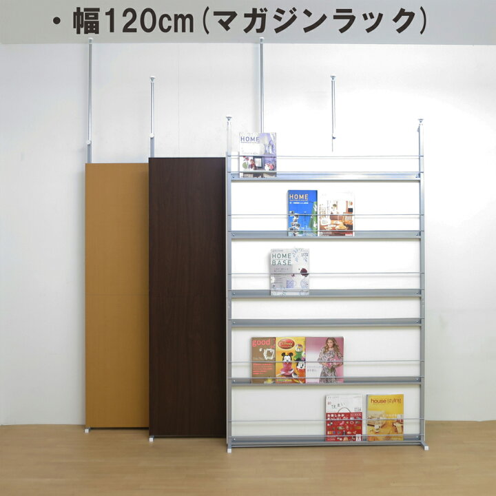 楽天市場】突っ張り つっぱり マガジン パーテーション 幅120cm PS 