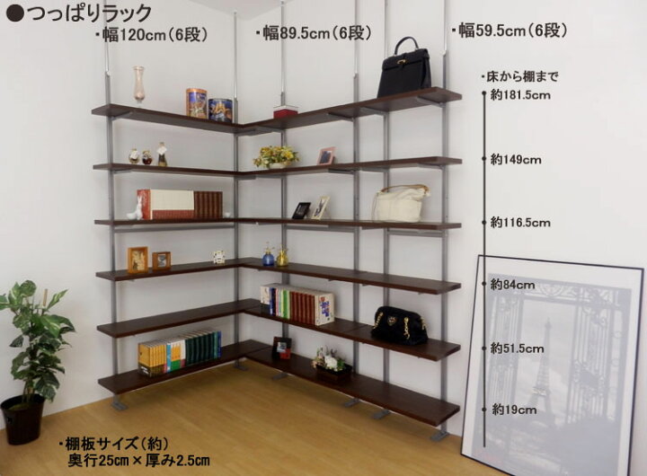 可動域突っ張り式棚