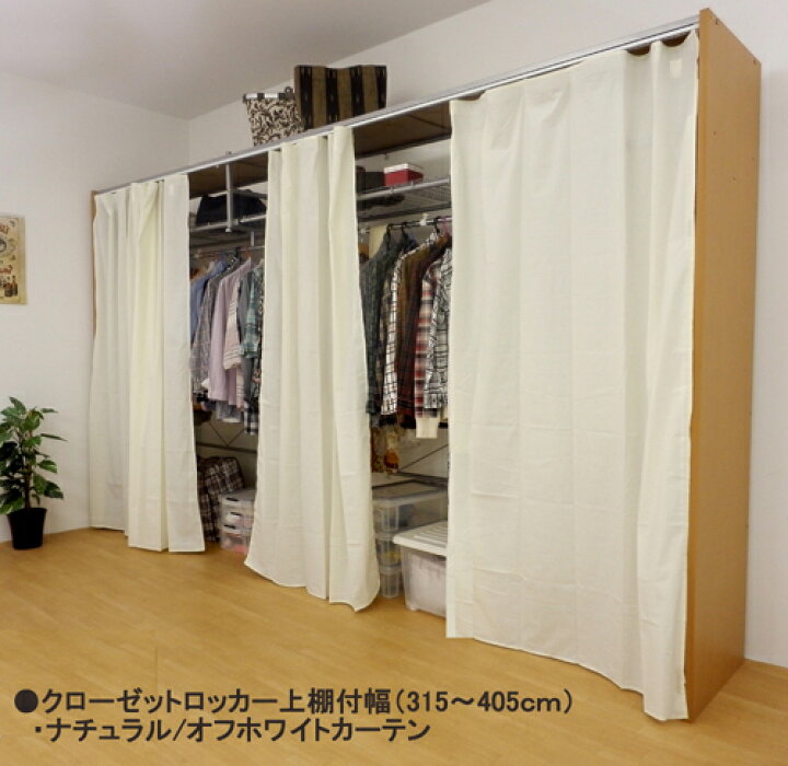 楽天市場】【棚有 Dタイプ 315～405cm】【送料無料・日本製 