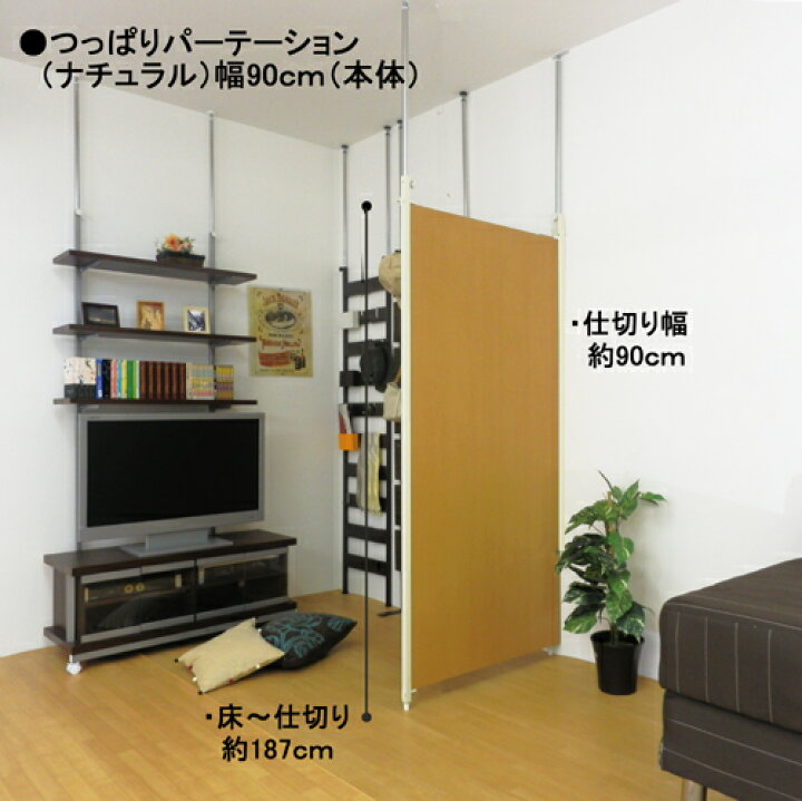 楽天市場】【製造メーカー運営ショップ】 突っ張り パーテーション 幅 