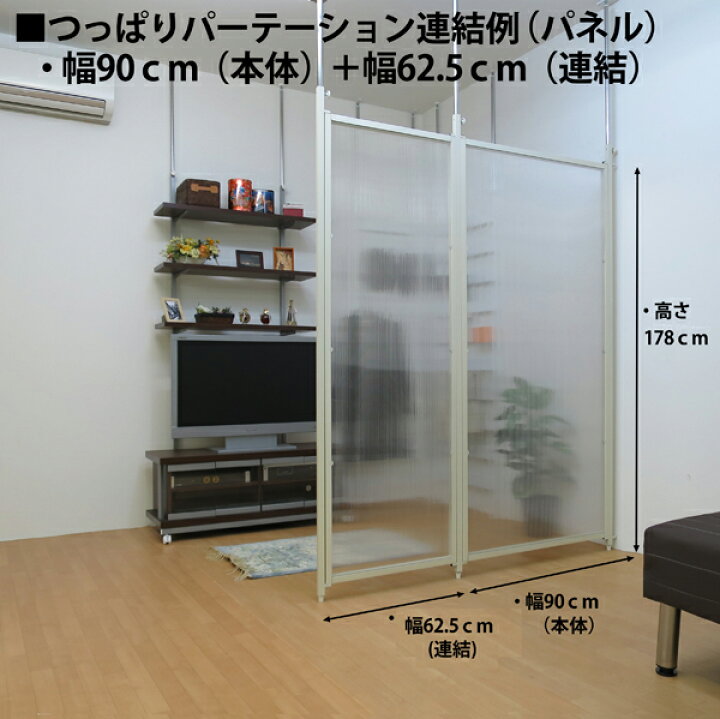 楽天市場】パーテーション 幅90cm パネルタイプ つっぱり式 【送料無料 