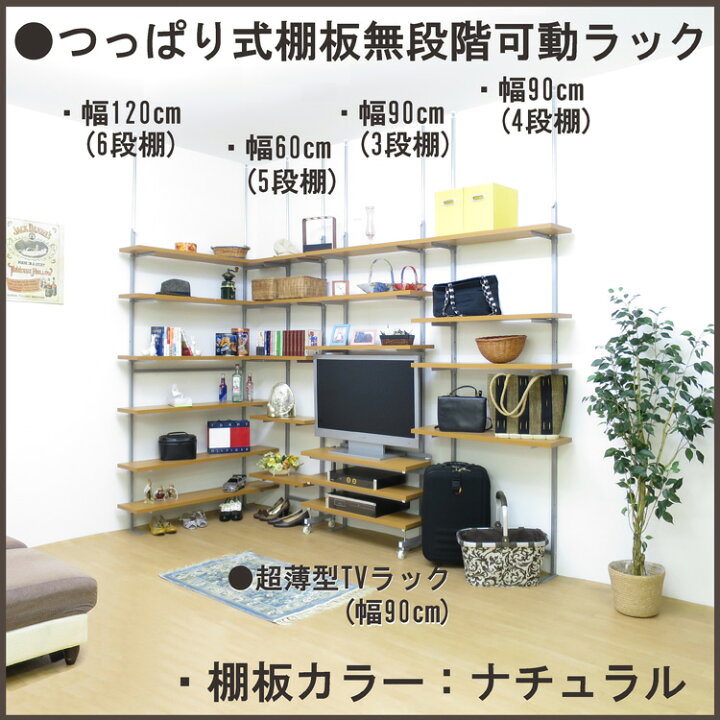 楽天市場】【日本製・送料無料】 つっぱり式棚板無段階可動ラック（4段 