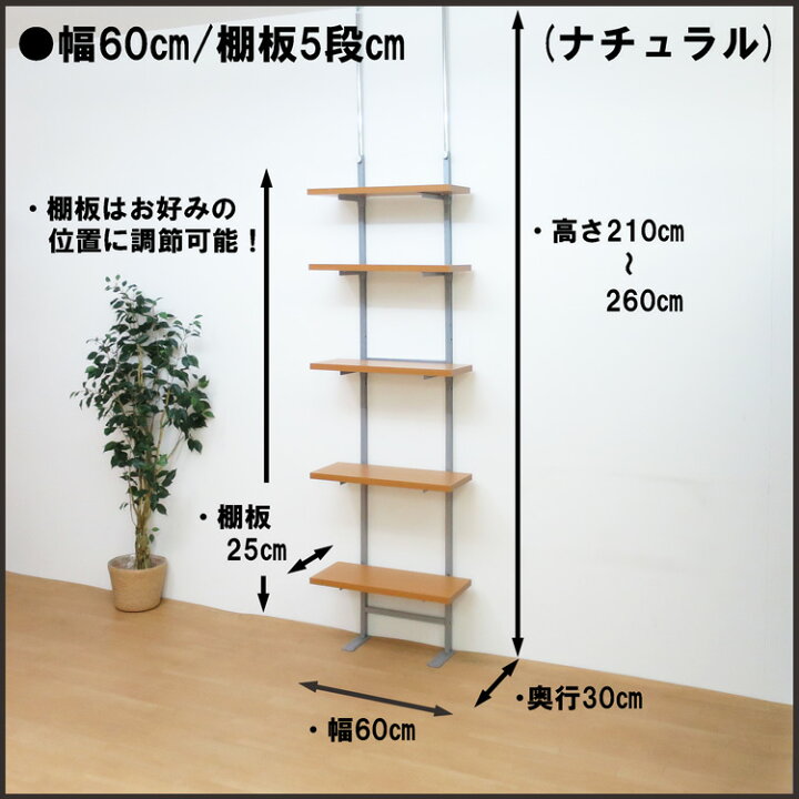 楽天市場】【日本製・送料無料】 つっぱり式棚板無段階可動ラック（5段 