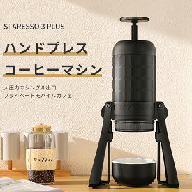 STARESSOポータブルコーヒーメーカー、プラスアウトドア コーヒーセット，エスプレッソマシン 小型，フレンチプレスコーヒーマシン手動ハンドプレスエスプレッソマシンホーム＆キッチン、キャンプ、ハイキングのための旅行ガジェット…