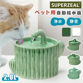 自動給水器 猫用給水器 安全無毒 セラミックス 猫 水飲み器 ペット犬 セラミック製 サボテン 循環式 給水器 2L 大容量 超静音 フィルター 水入れ ウォーターボトル 犬 猫 浄水器 犬用給水器 小動物用 usb かわいい ネコ イヌ留守蛇口式噴水式