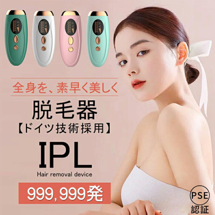 楽天市場】家庭用脱毛器 脱毛器 IPL光 光脱毛器 女性 メンズ だつもう 
