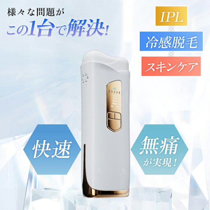 楽天市場】脱毛器 冷感 ipl光脱毛器 光美容器 エステ VIO対応 だつもう 